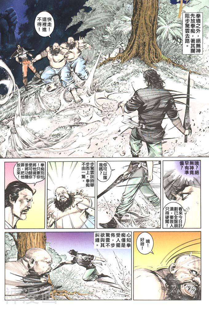 风云第一部韩漫全集-风云 第93回无删减无遮挡章节图片 