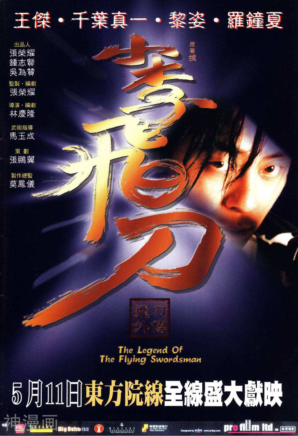 飞刀外传韩漫全集-第1-4卷无删减无遮挡章节图片 