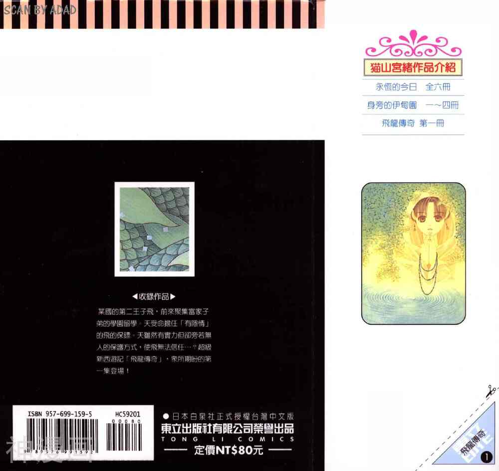 飞龙传奇-第1卷全彩韩漫标签