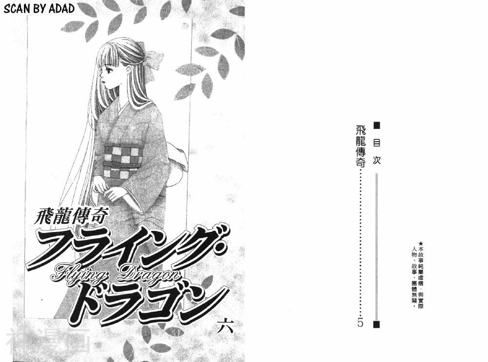 飞龙传奇-第2卷全彩韩漫标签