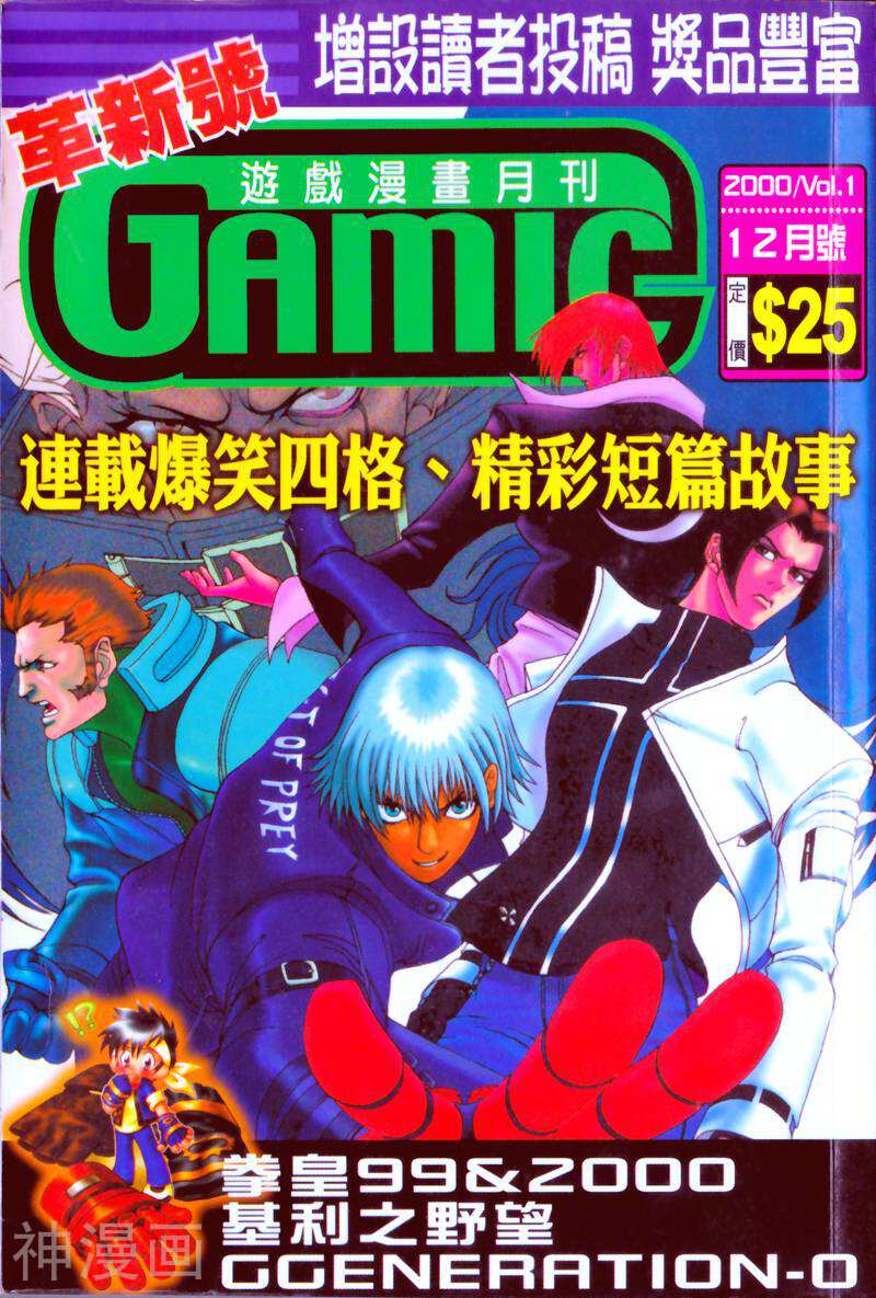 GAMIC游戏漫画月刊-1卷全彩韩漫标签