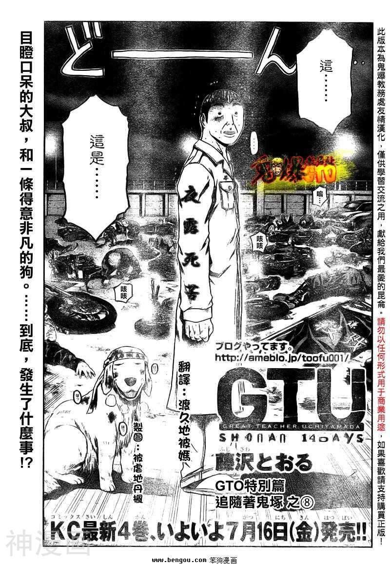 GTO湘南14日-特别篇 8全彩韩漫标签