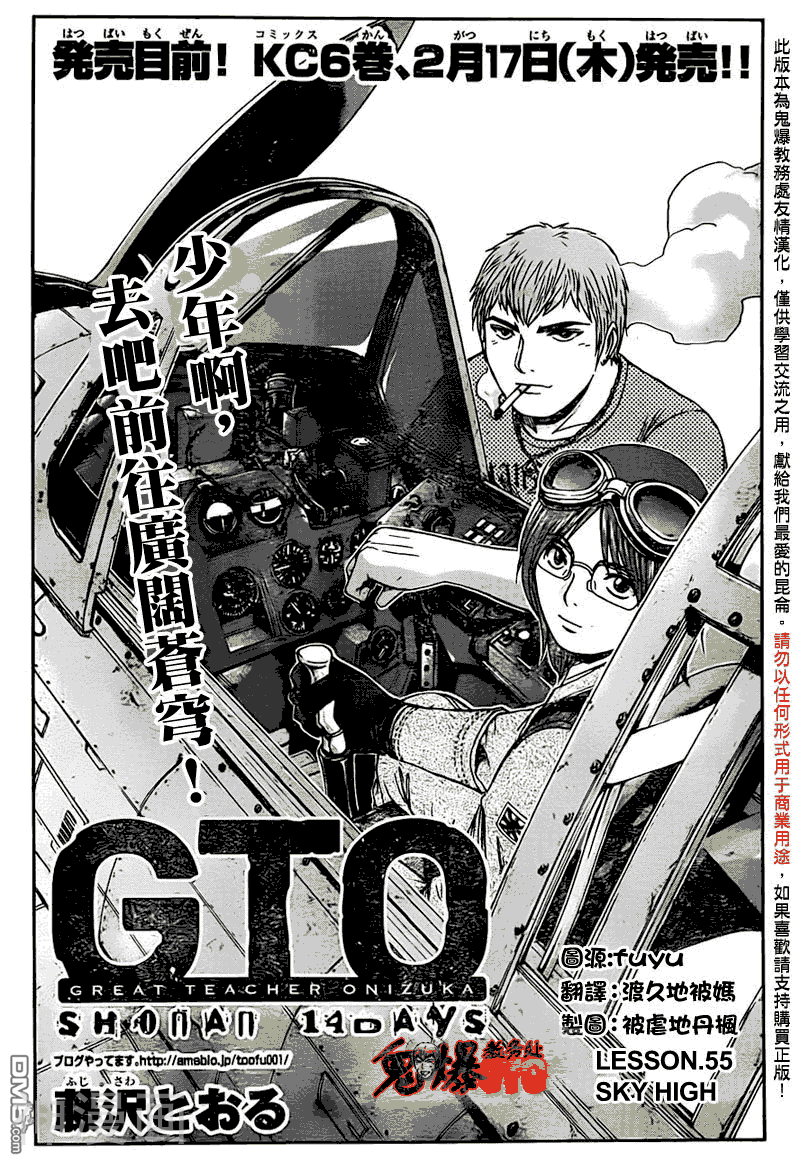 GTO湘南14日-第55话全彩韩漫标签