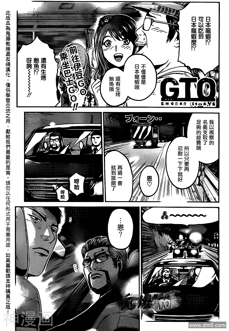 GTO湘南14日-第68话全彩韩漫标签