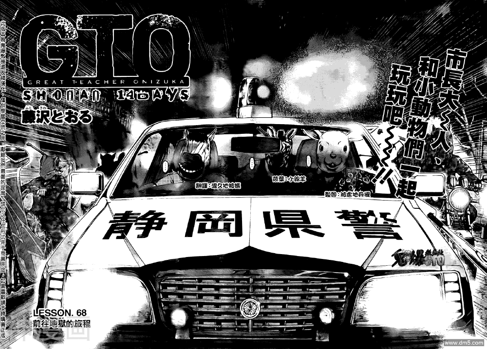 GTO湘南14日-第68话全彩韩漫标签