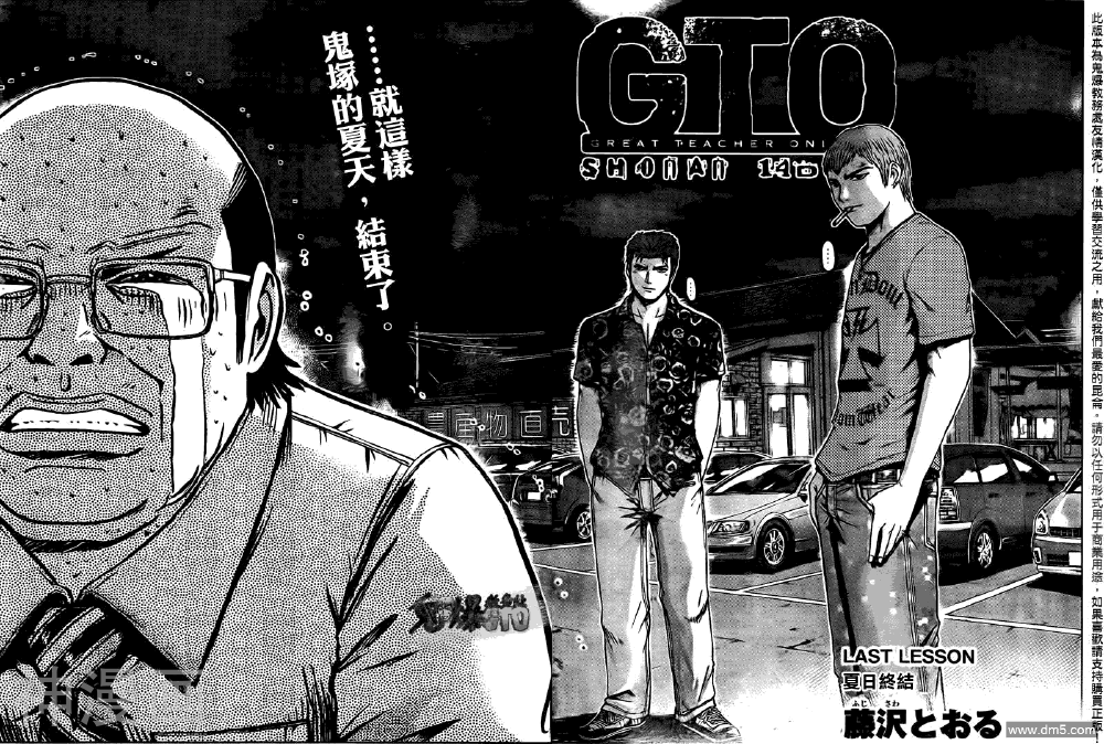 GTO湘南14日-第70话全彩韩漫标签