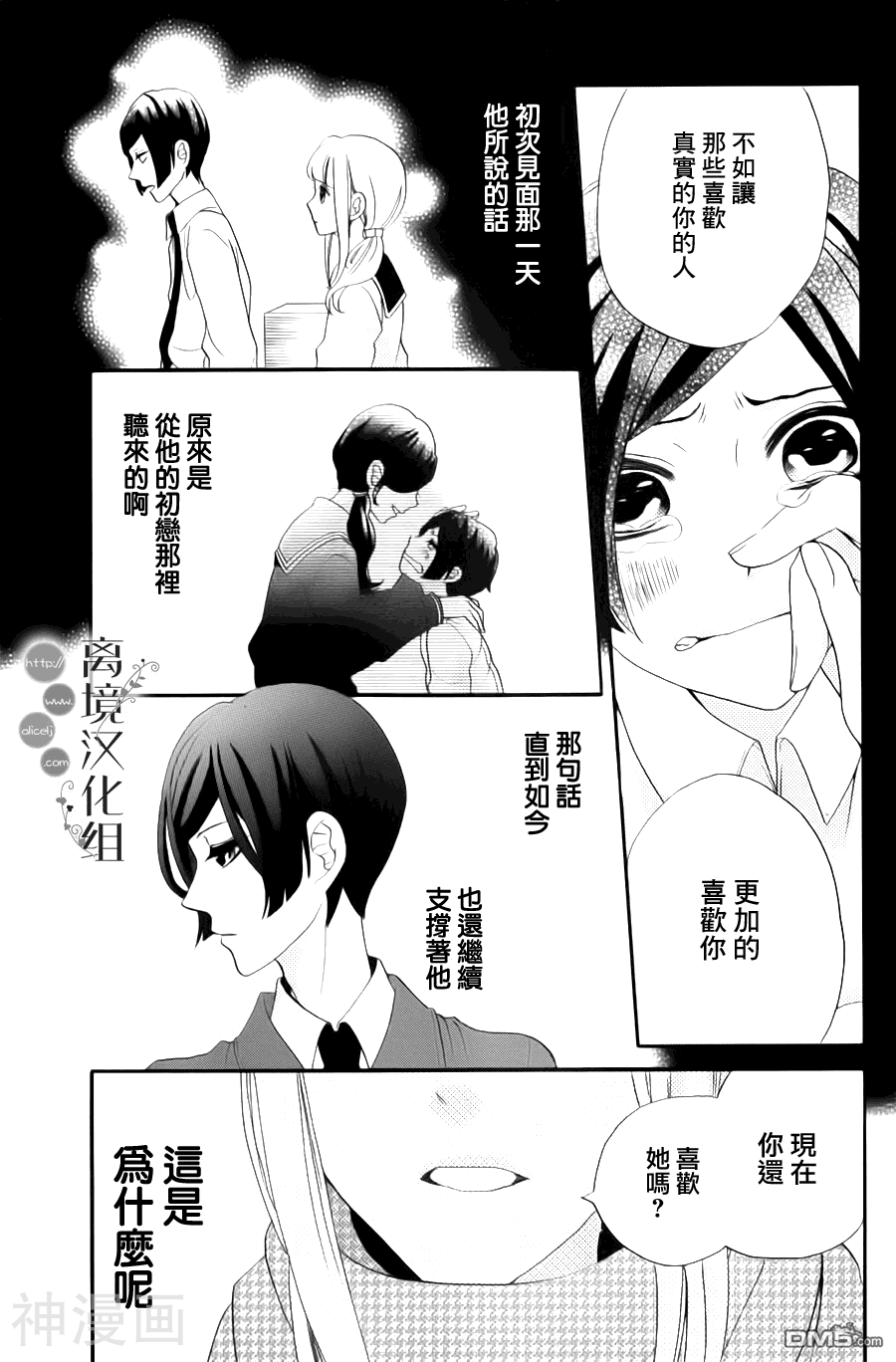 乖僻古怪的杉君韩漫全集-特别篇无删减无遮挡章节图片 