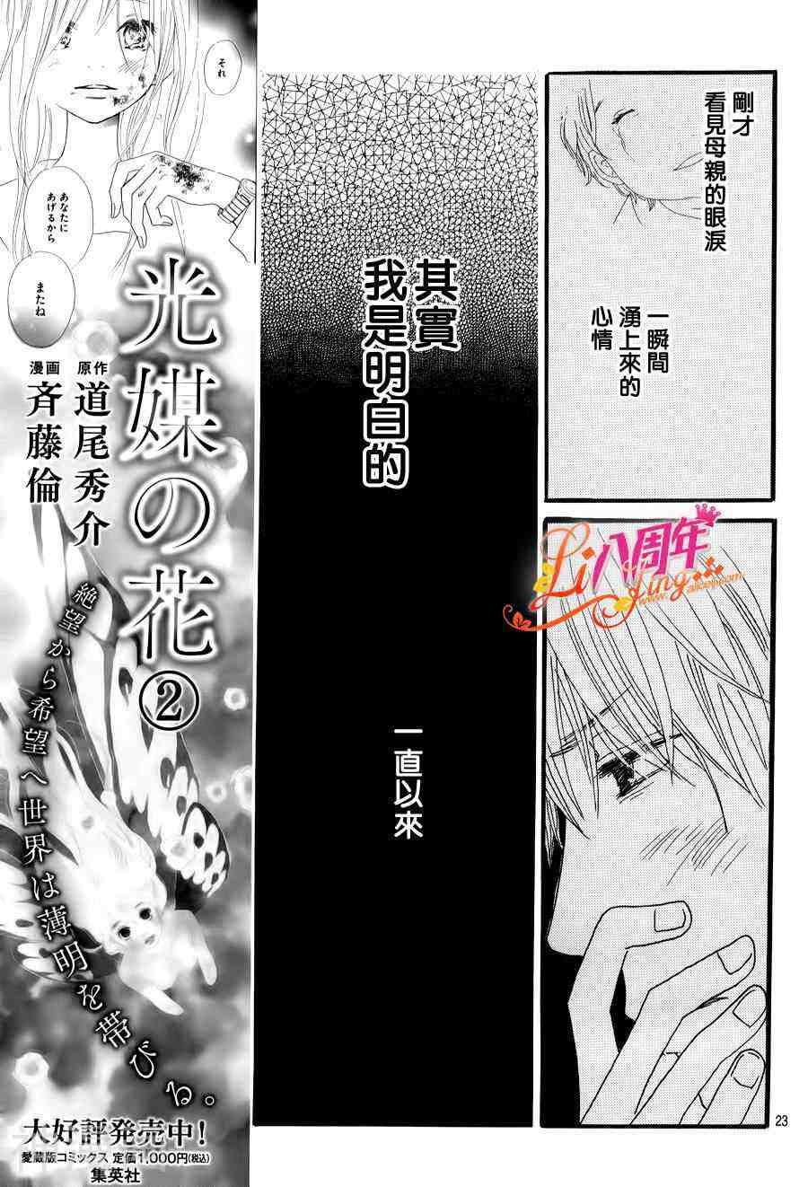 光媒之花韩漫全集-第05卷后篇无删减无遮挡章节图片 