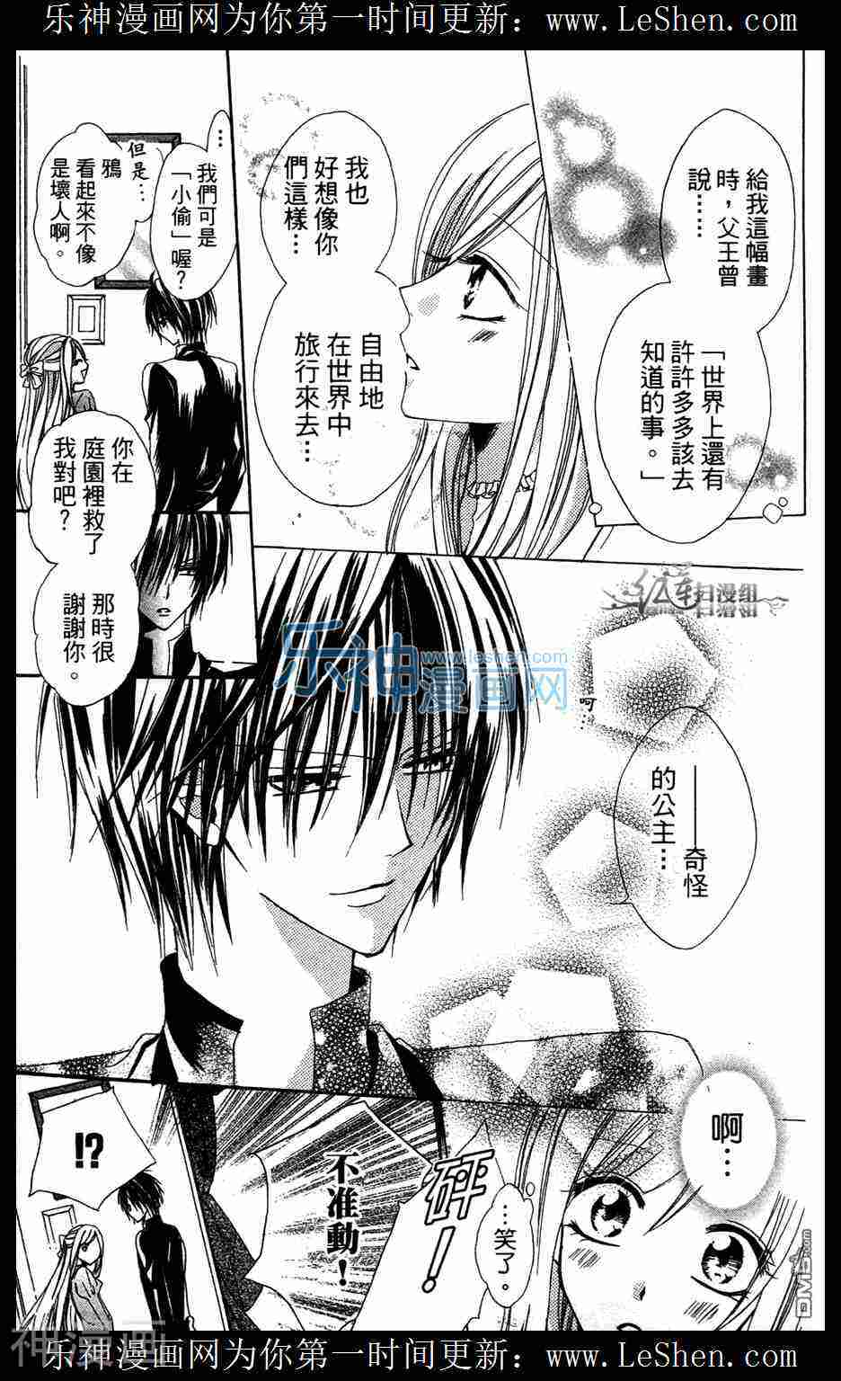公主与三兽士韩漫全集-第01话无删减无遮挡章节图片 