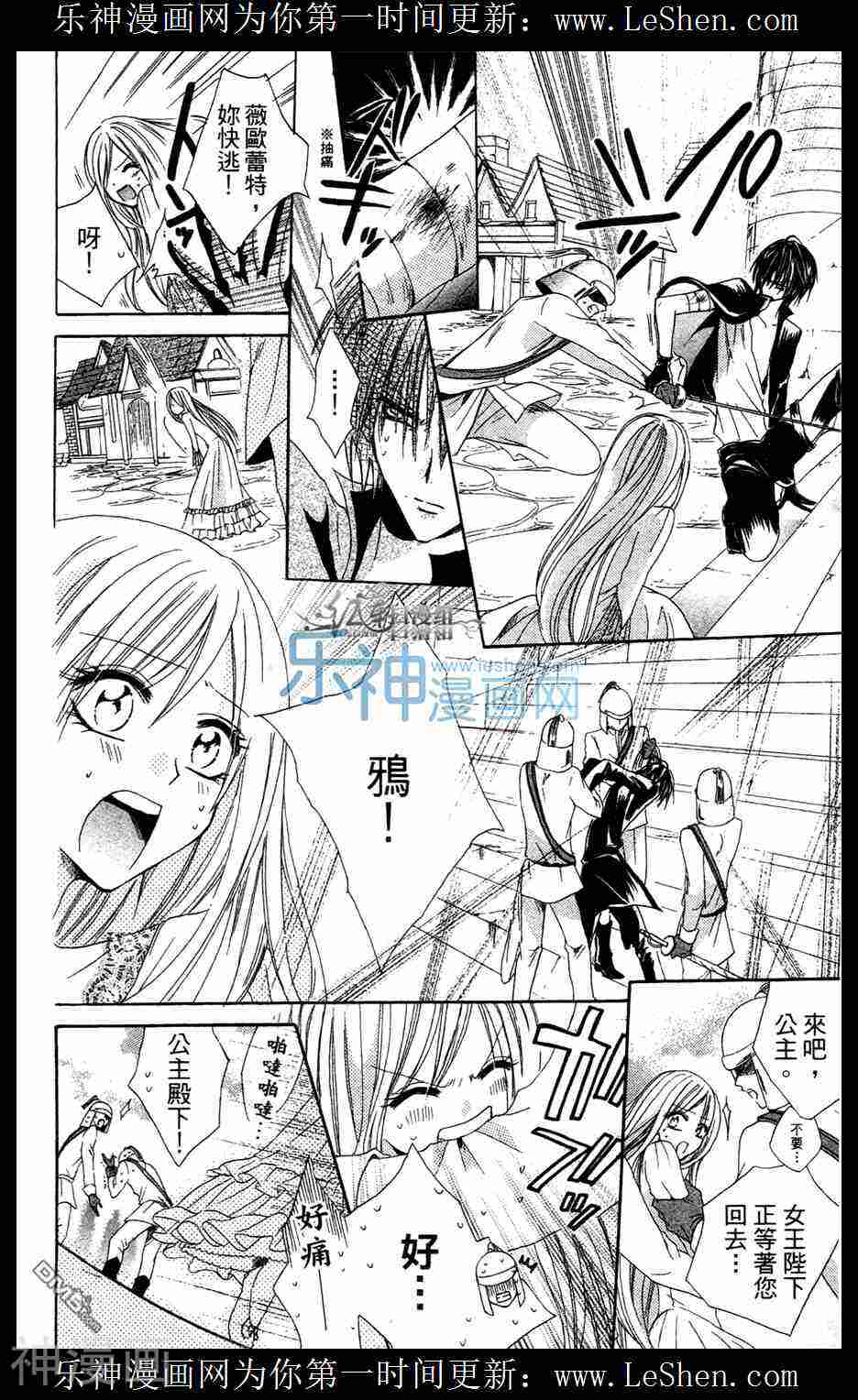 公主与三兽士韩漫全集-第01话无删减无遮挡章节图片 