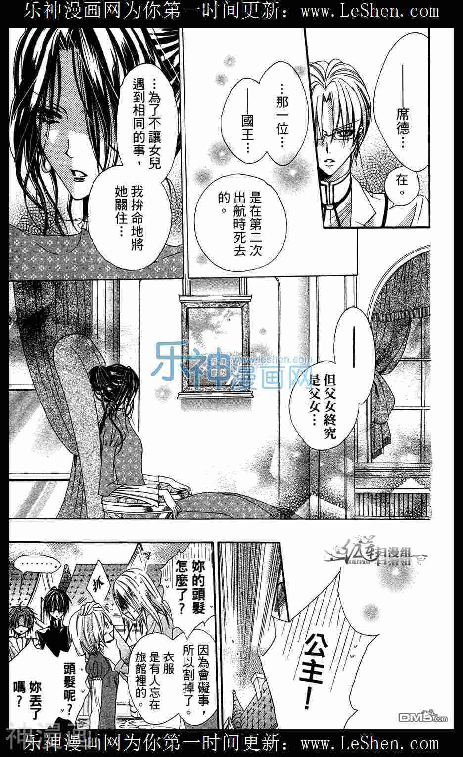 公主与三兽士韩漫全集-第01话无删减无遮挡章节图片 