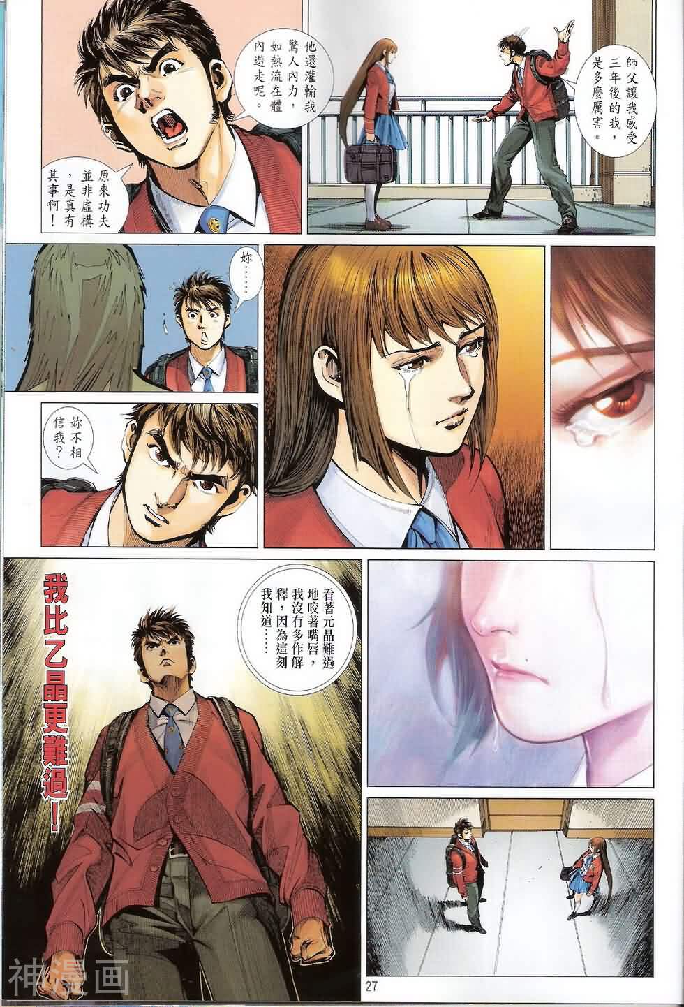 功夫韩漫全集-第006回 時候會到无删减无遮挡章节图片 