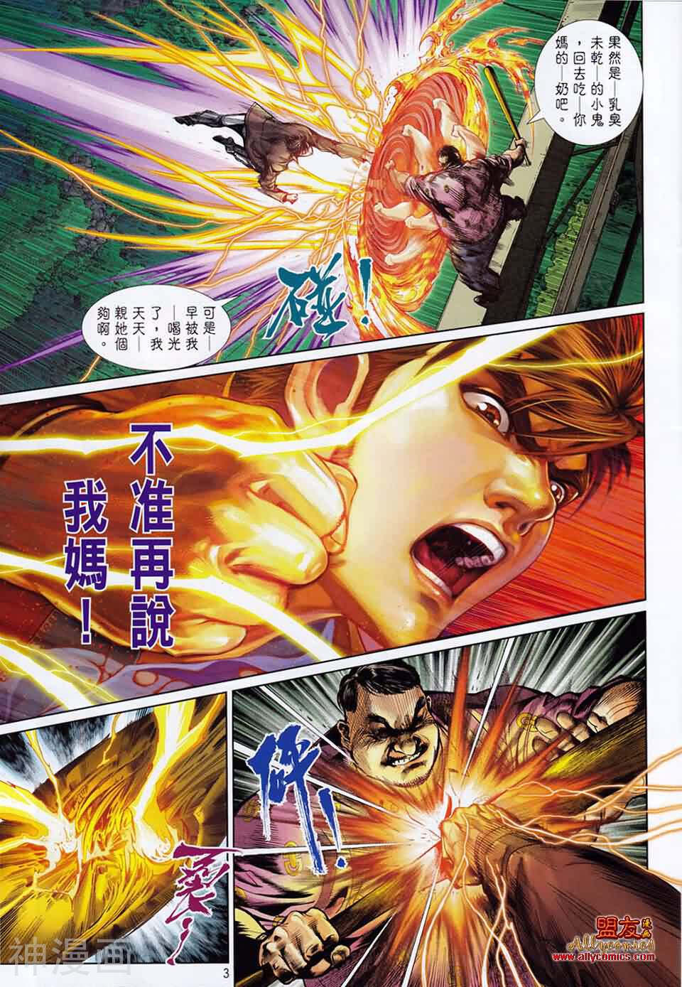 功夫韩漫全集-第018回 杀、不杀无删减无遮挡章节图片 