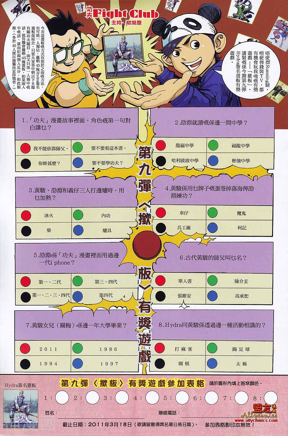 功夫韩漫全集-第028回 真正的对手无删减无遮挡章节图片 