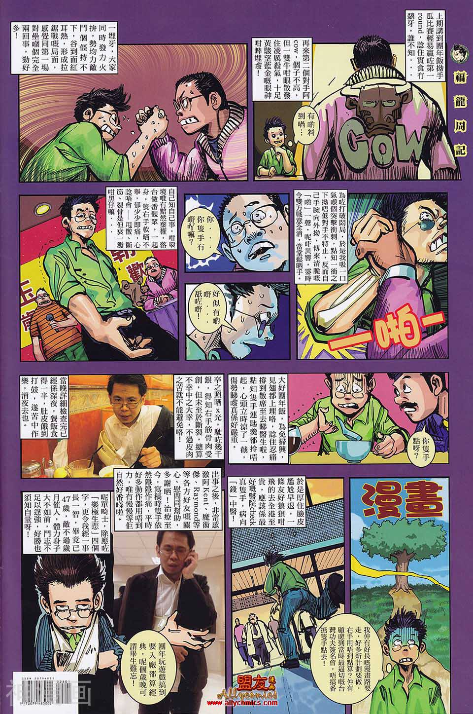 功夫韩漫全集-第028回 真正的对手无删减无遮挡章节图片 