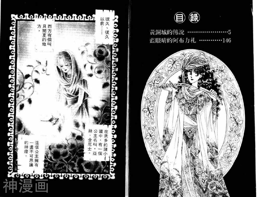 古国天使-第1卷全彩韩漫标签