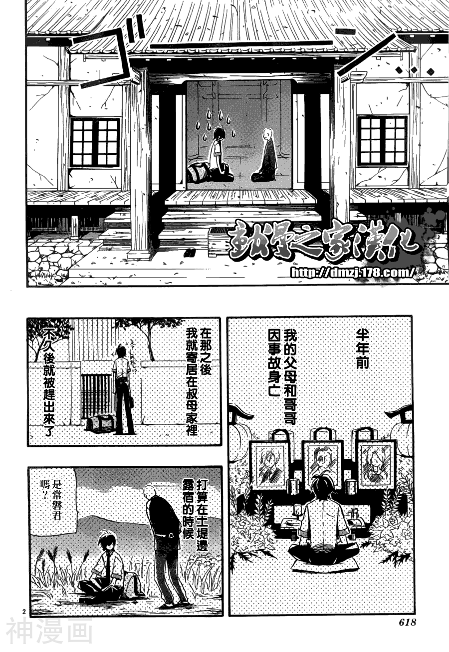 古寺茶馆天气晴韩漫全集-第01话无删减无遮挡章节图片 
