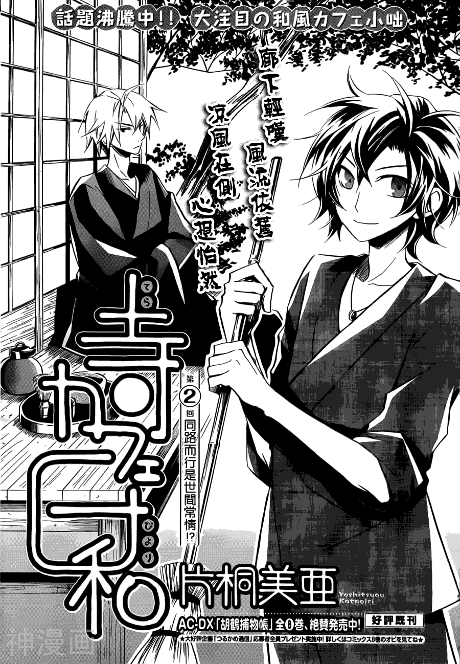 古寺茶馆天气晴韩漫全集-第02话无删减无遮挡章节图片 