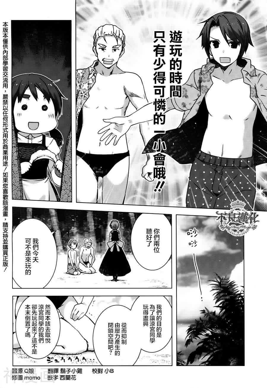 古泉一树的阴谋韩漫全集-第03话无删减无遮挡章节图片 