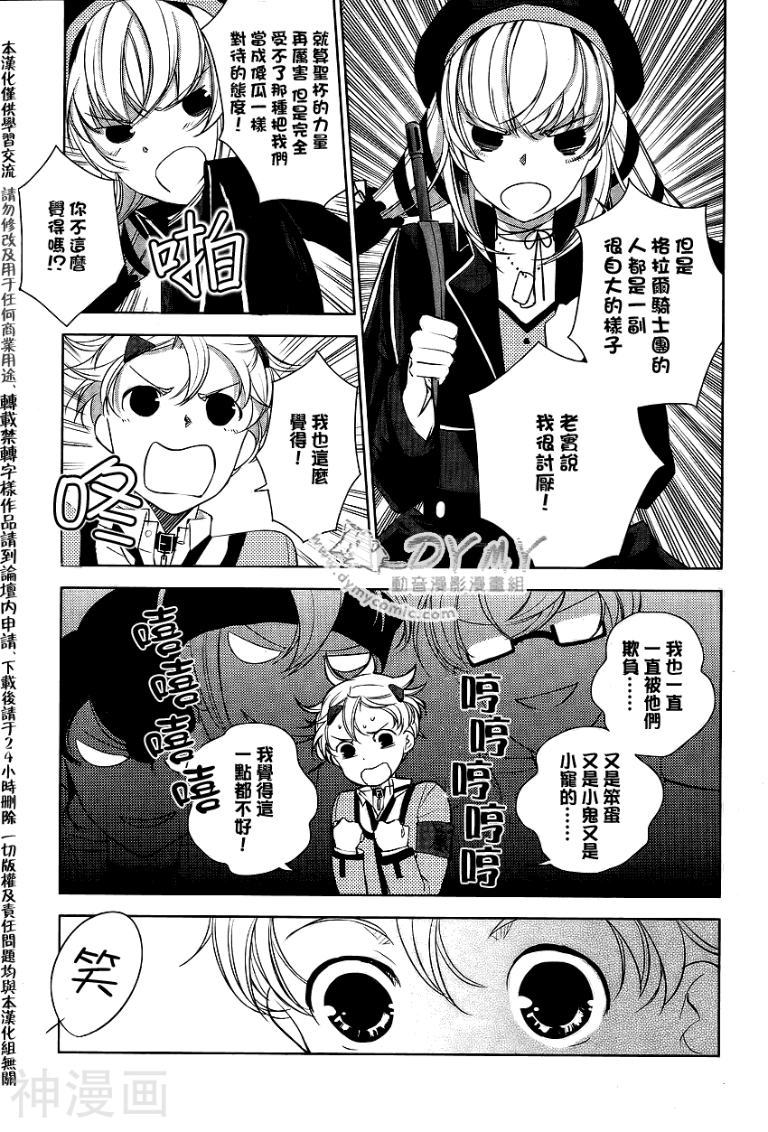 哥拉尔骑士团韩漫全集-第013话无删减无遮挡章节图片 
