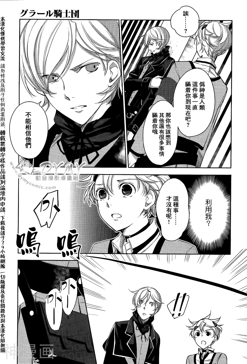 哥拉尔骑士团韩漫全集-第013话无删减无遮挡章节图片 