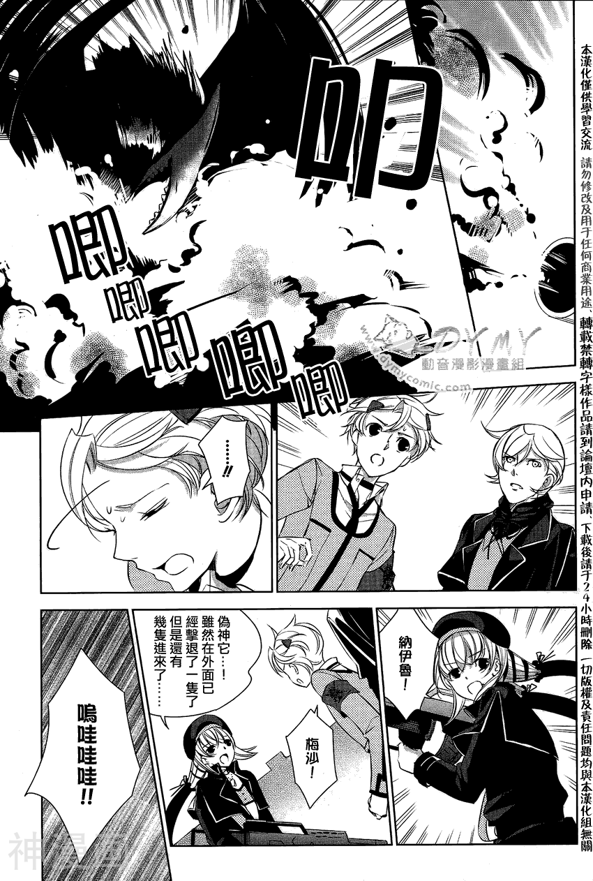 哥拉尔骑士团韩漫全集-第013话无删减无遮挡章节图片 