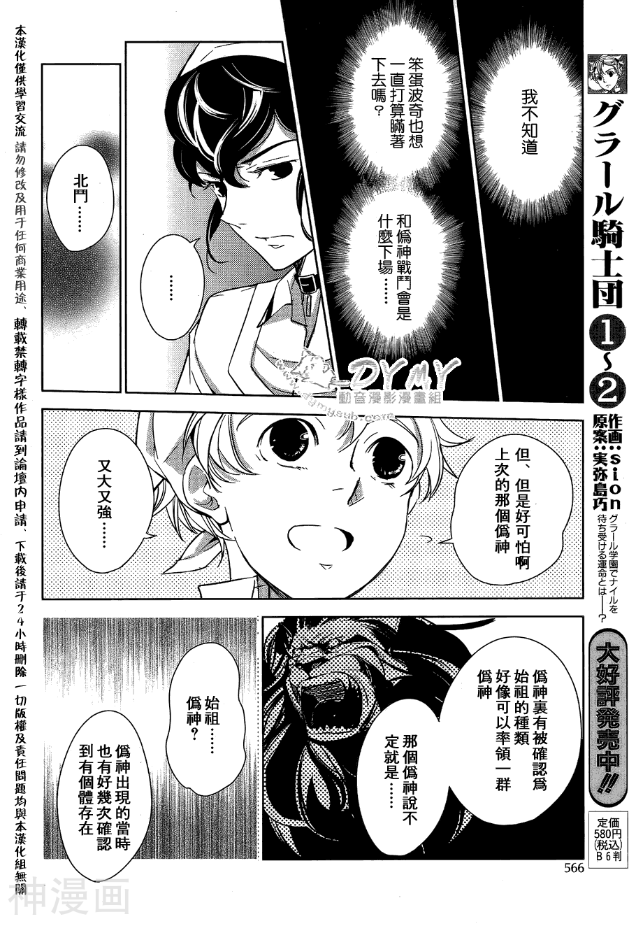哥拉尔骑士团韩漫全集-第016话无删减无遮挡章节图片 