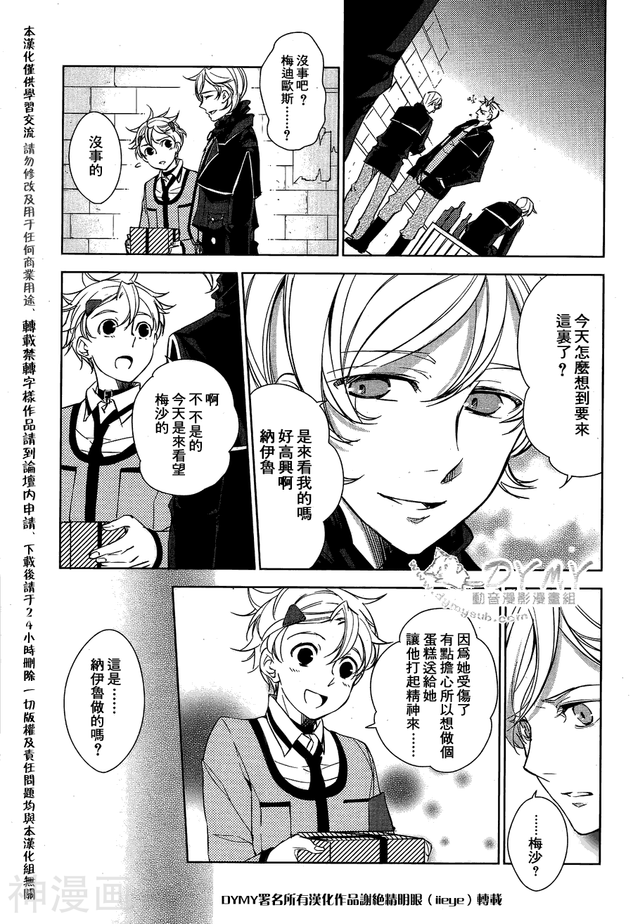 哥拉尔骑士团韩漫全集-第016话无删减无遮挡章节图片 