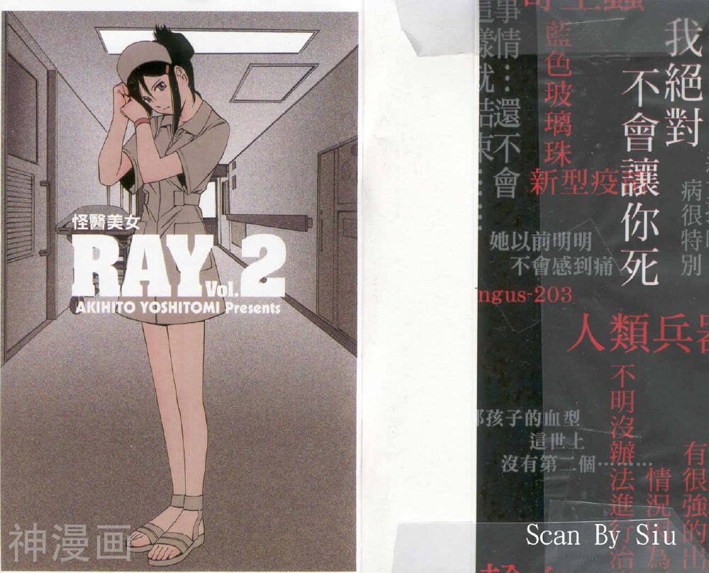 怪医美女RAY-第02卷全彩韩漫标签