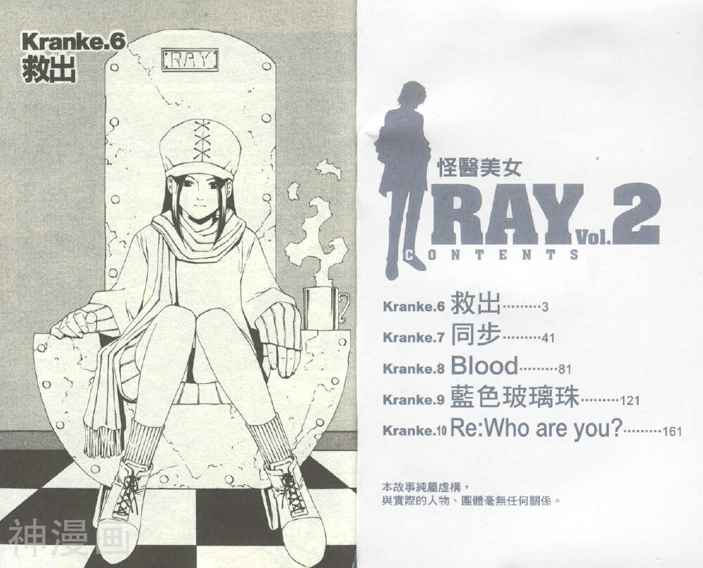 怪医美女RAY-第02卷全彩韩漫标签