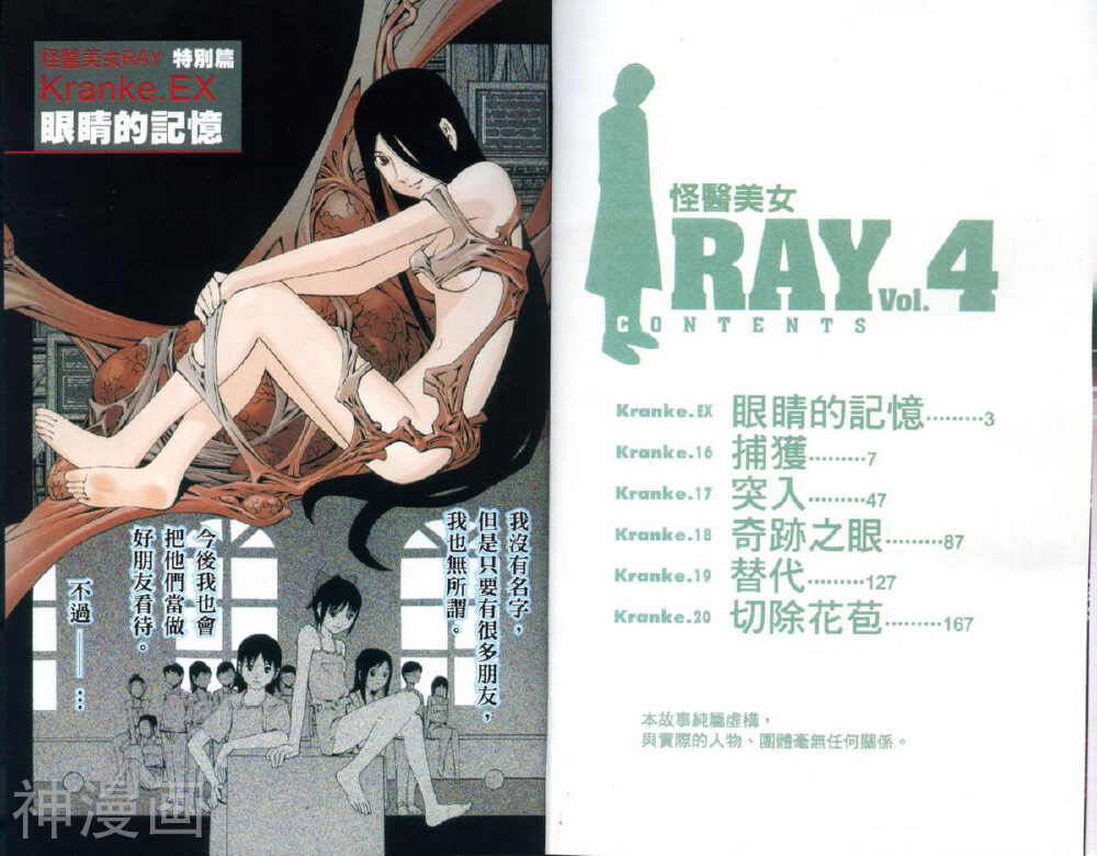 怪医美女RAY-第04卷全彩韩漫标签