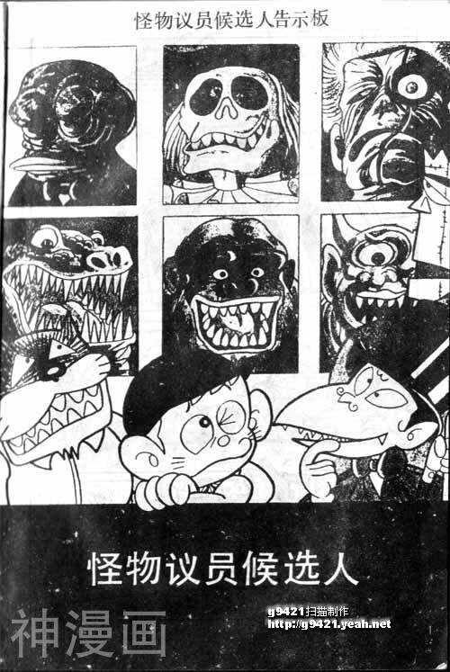 怪物太郎-第18话全彩韩漫标签