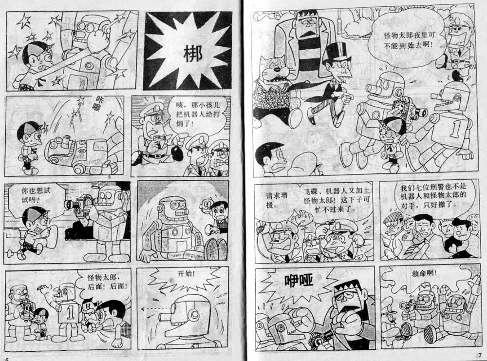 怪物太郎-第4卷全彩韩漫标签