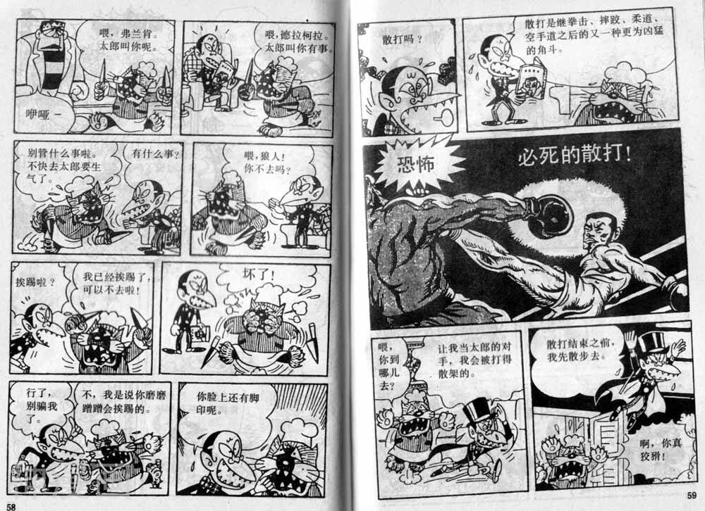 怪物太郎-第6卷全彩韩漫标签