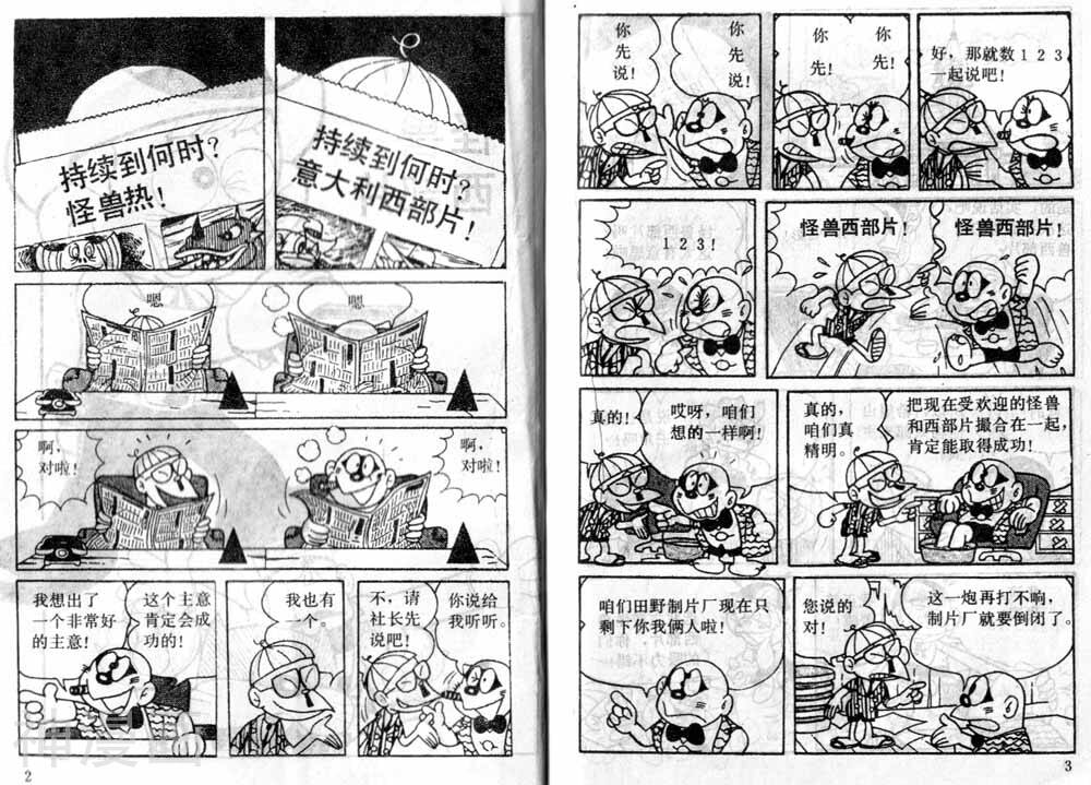 怪物太郎-第7卷全彩韩漫标签