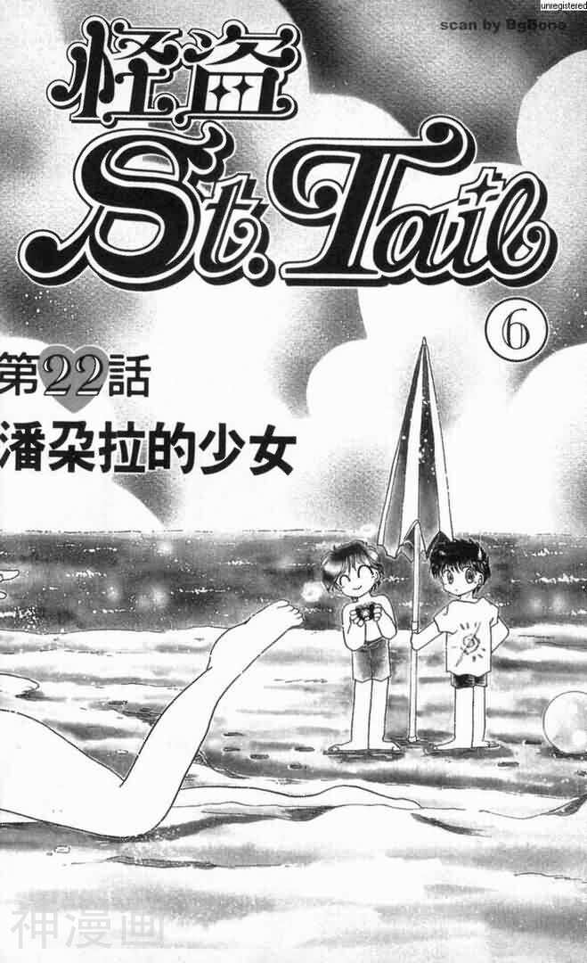 怪盗st.tail-第6卷全彩韩漫标签