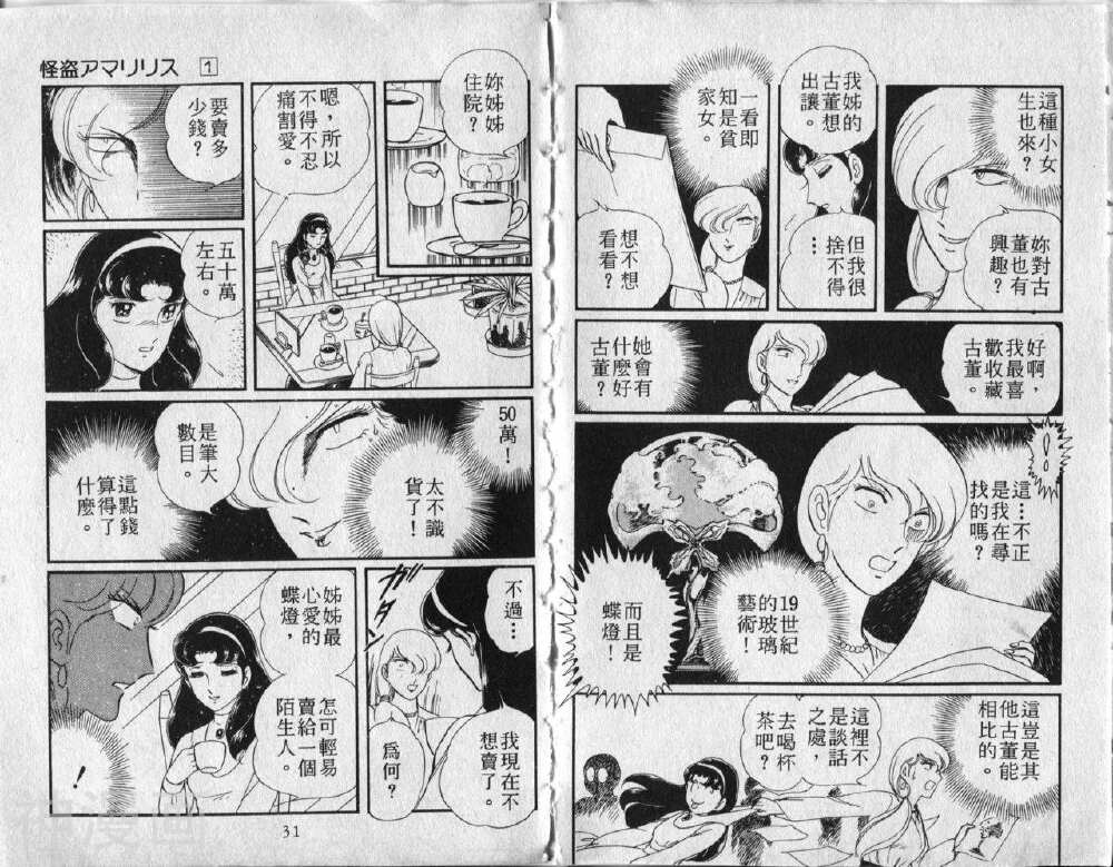 怪盗孤挺花韩漫全集-第01卷无删减无遮挡章节图片 
