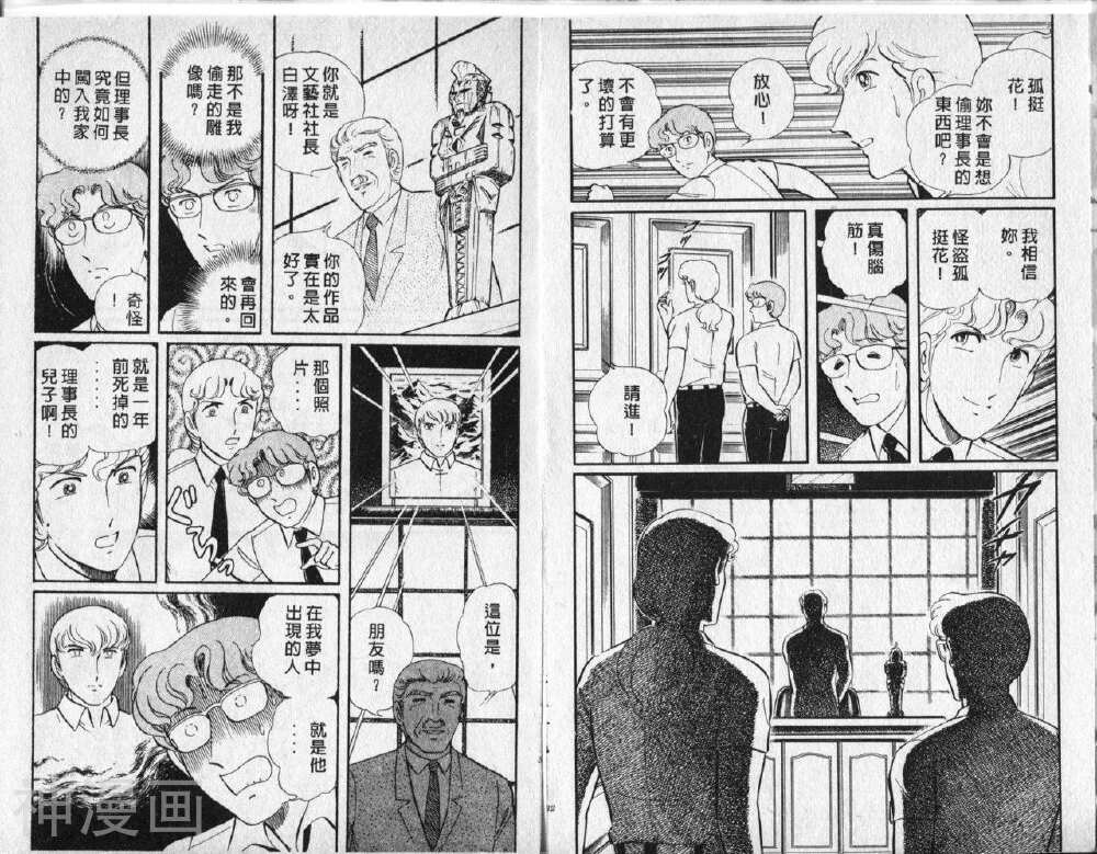 怪盗孤挺花韩漫全集-第03卷无删减无遮挡章节图片 