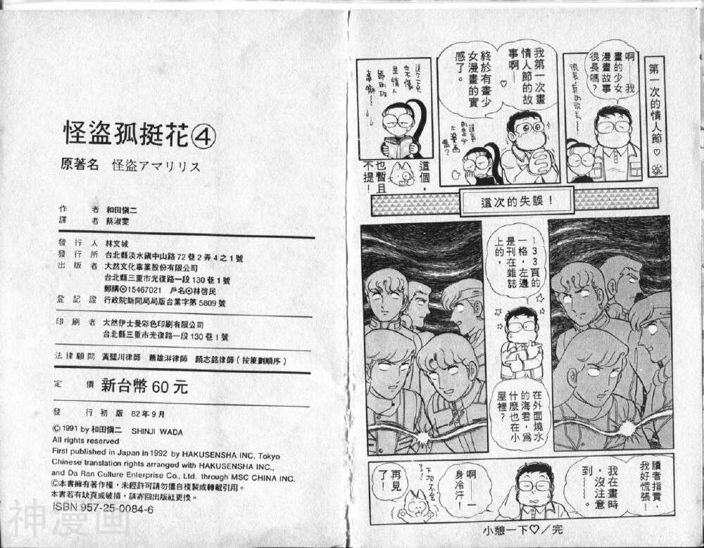 怪盗孤挺花韩漫全集-第04卷无删减无遮挡章节图片 