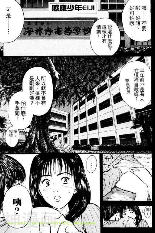 感应少年EIJI-第10卷全彩韩漫标签