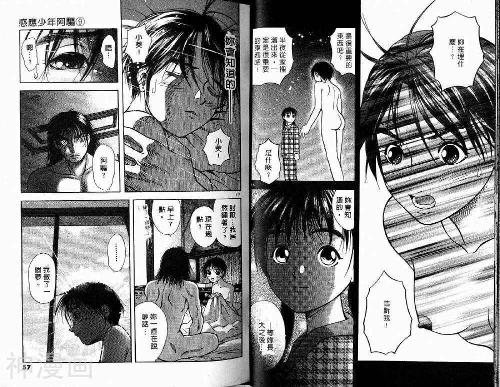 感应少年阿驱韩漫全集-第09卷无删减无遮挡章节图片 