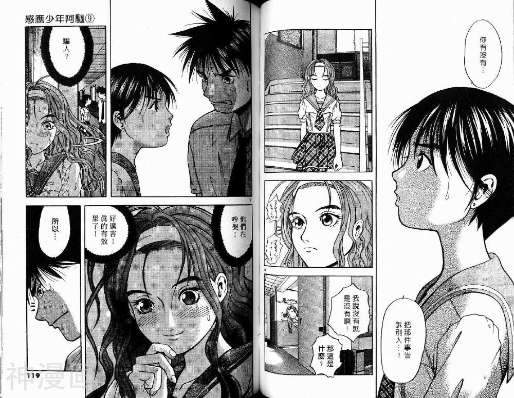 感应少年阿驱韩漫全集-第09卷无删减无遮挡章节图片 