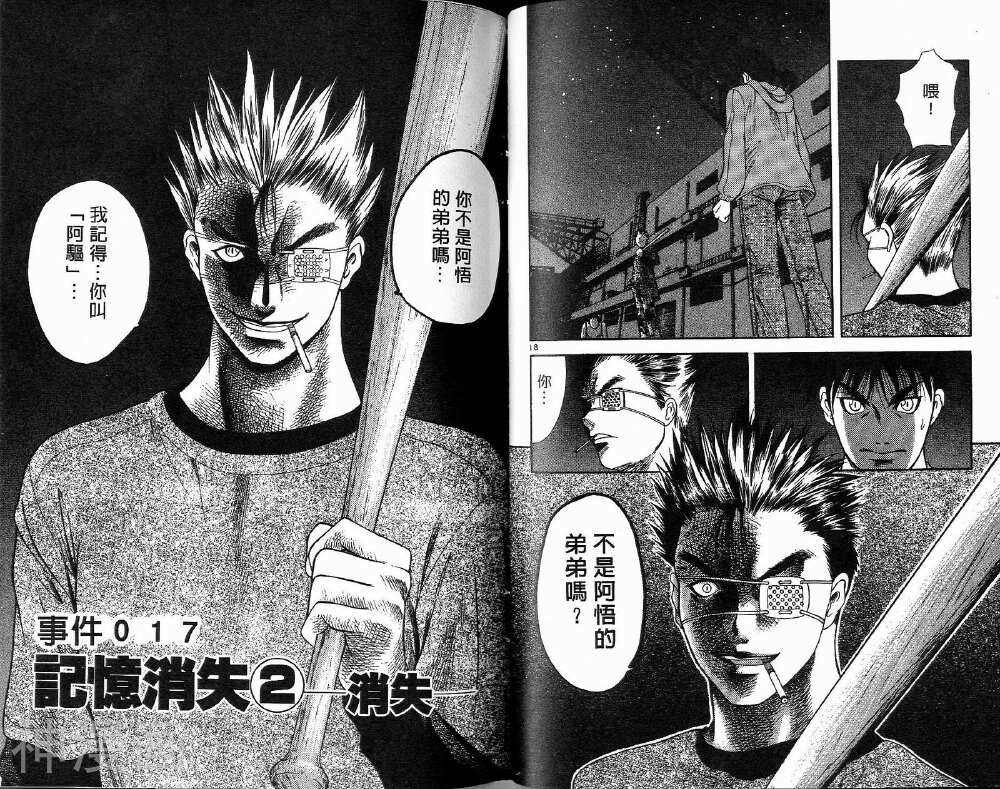 感应少年阿驱韩漫全集-第12卷无删减无遮挡章节图片 