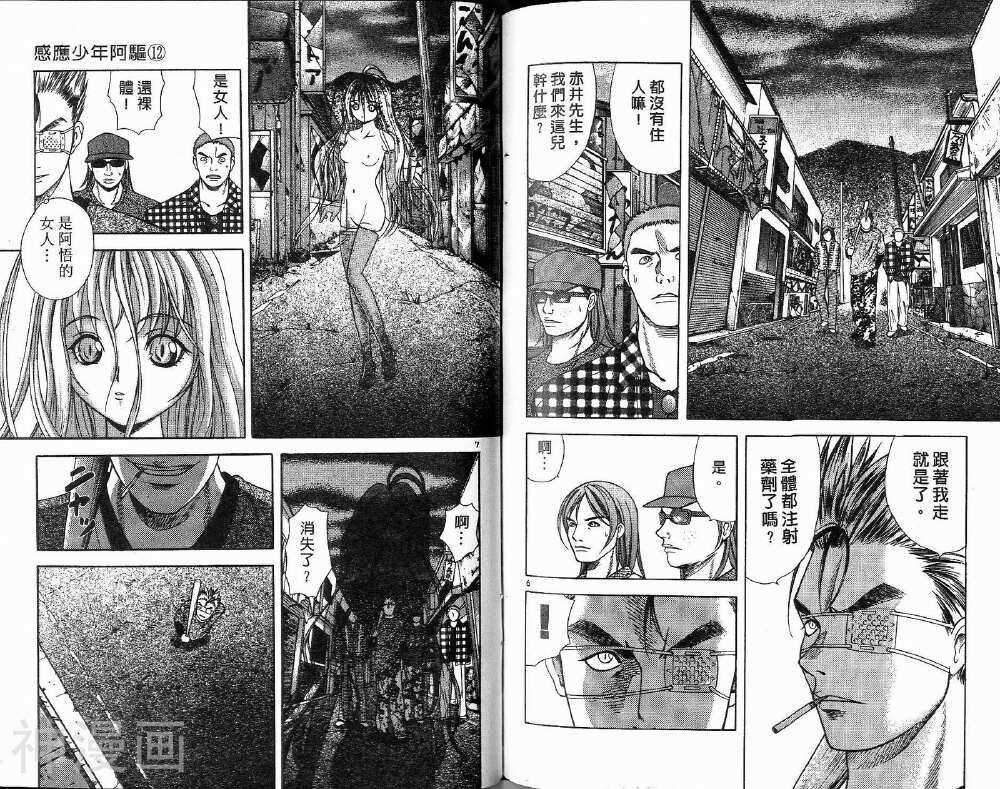 感应少年阿驱韩漫全集-第12卷无删减无遮挡章节图片 