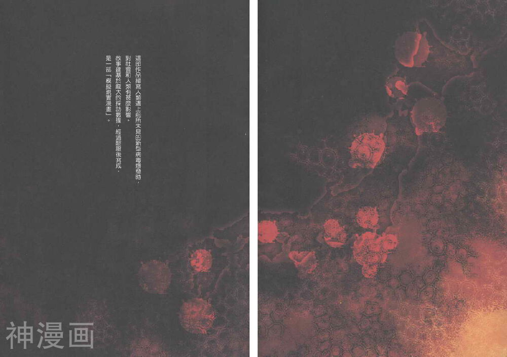 感染列岛-1卷全彩韩漫标签