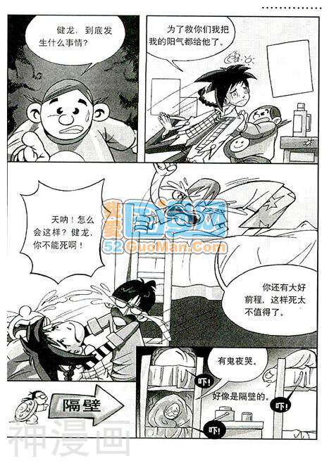 搞怪小子健龙韩漫全集-2008第1期无删减无遮挡章节图片 