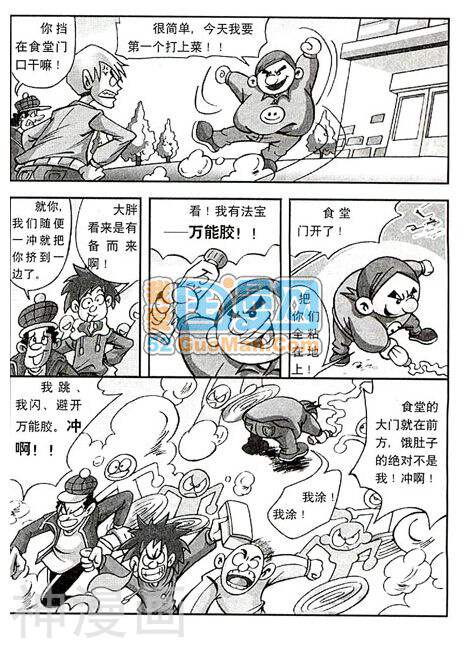 搞怪小子健龙韩漫全集-2008第2期无删减无遮挡章节图片 