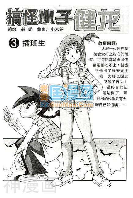 搞怪小子健龙韩漫全集-2008第3期无删减无遮挡章节图片 