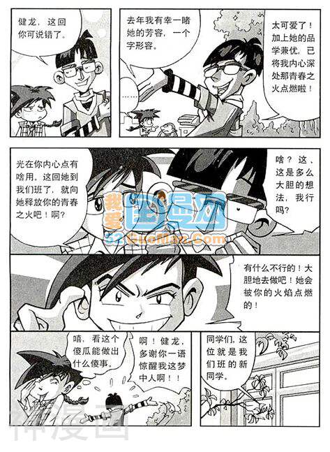 搞怪小子健龙韩漫全集-2008第3期无删减无遮挡章节图片 