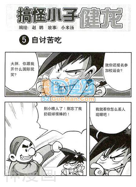 搞怪小子健龙韩漫全集-2008第5期无删减无遮挡章节图片 